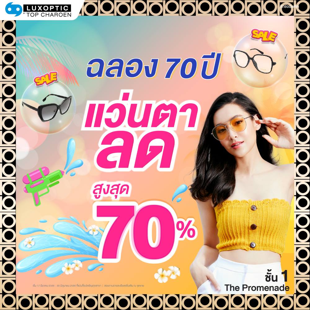 LUXOPTIC BY TOP CHAROEN ฉลอง 70 ปี THE PROMENADE